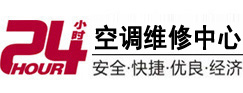 重庆24小时空调维修服务中心